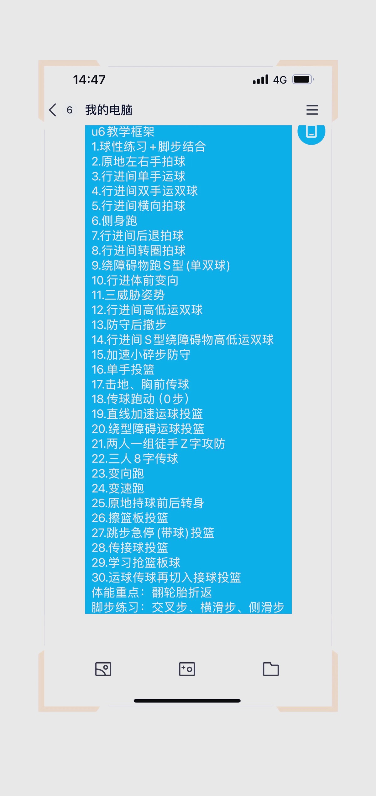 业余篮球运动员寻找专业训练助手的方法